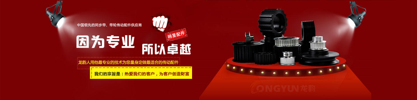 同步带、同步带轮传动产品